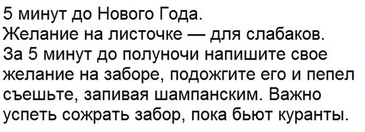 Анекдот про желание на НГ про забор. Забор желаний.