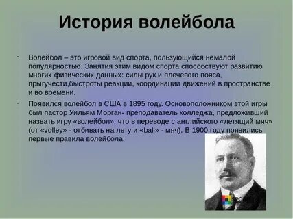 В каком году волейбол был признан олимпийским
