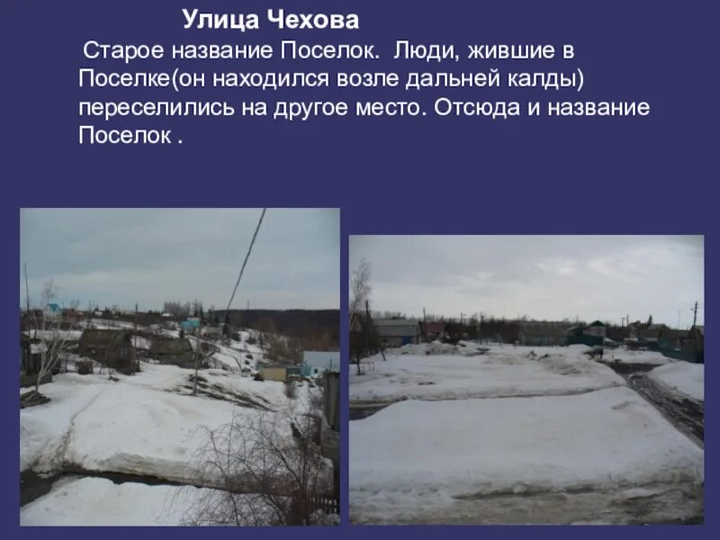 Почему называют деревня