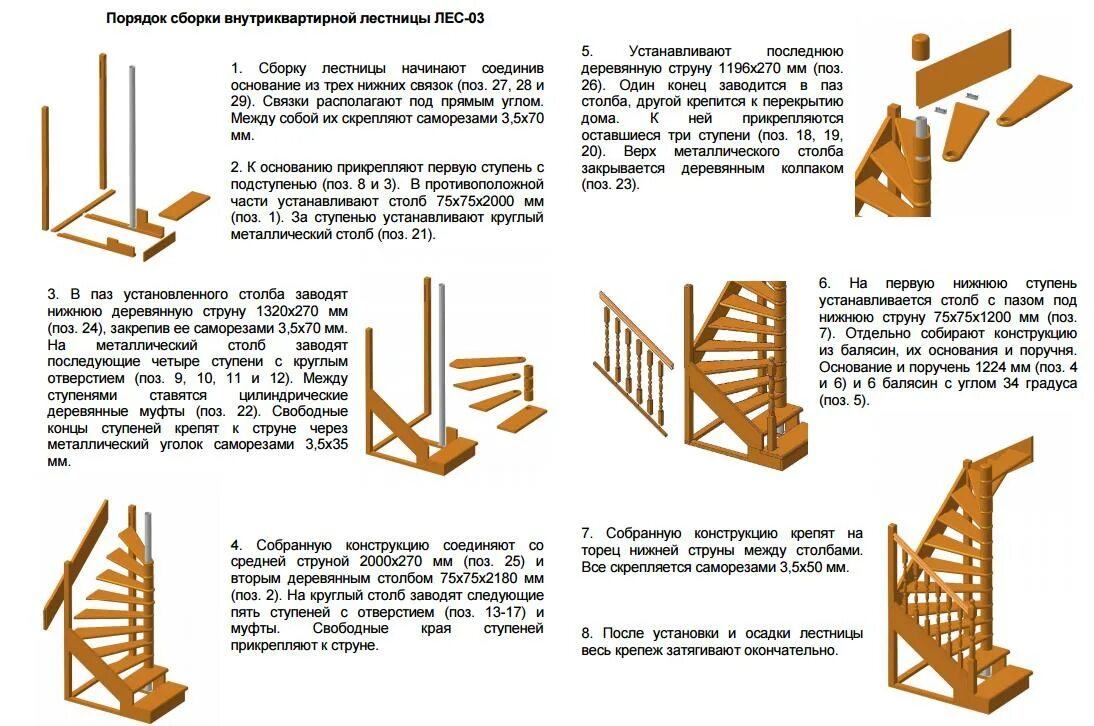 Инструкция сборки лестницы. Инструкция по сборке лестницы лес 91у. Лестница лес-3 чертёж. Схема сборки лестницы лес 07. Схема сборки деревянных лестниц.