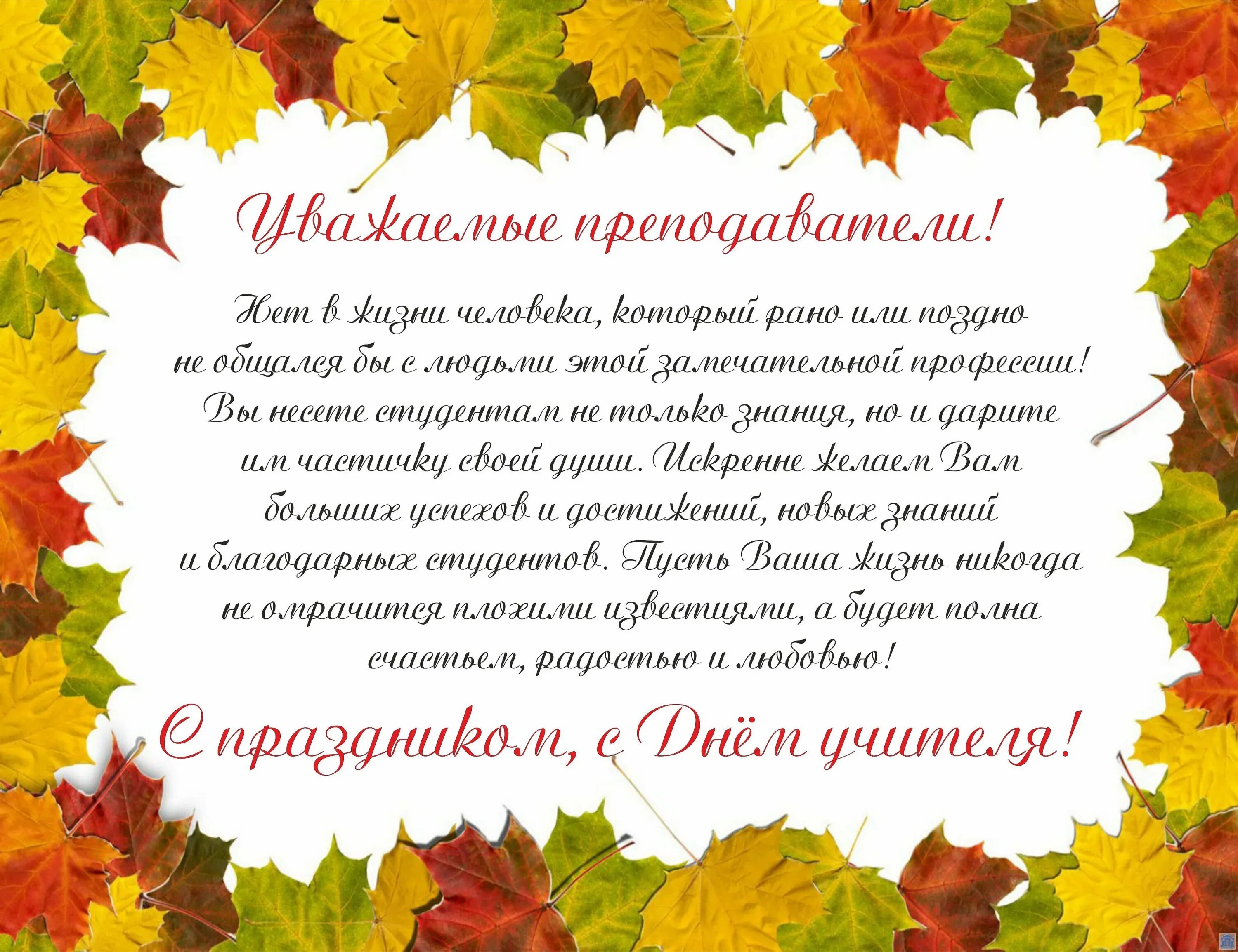 День учителя пожелание от учеников. С днём учителя поздравления. С днем педагога поздравления. Открытка с днем педагога. Оригинальное поздравление учителей на день учителя.