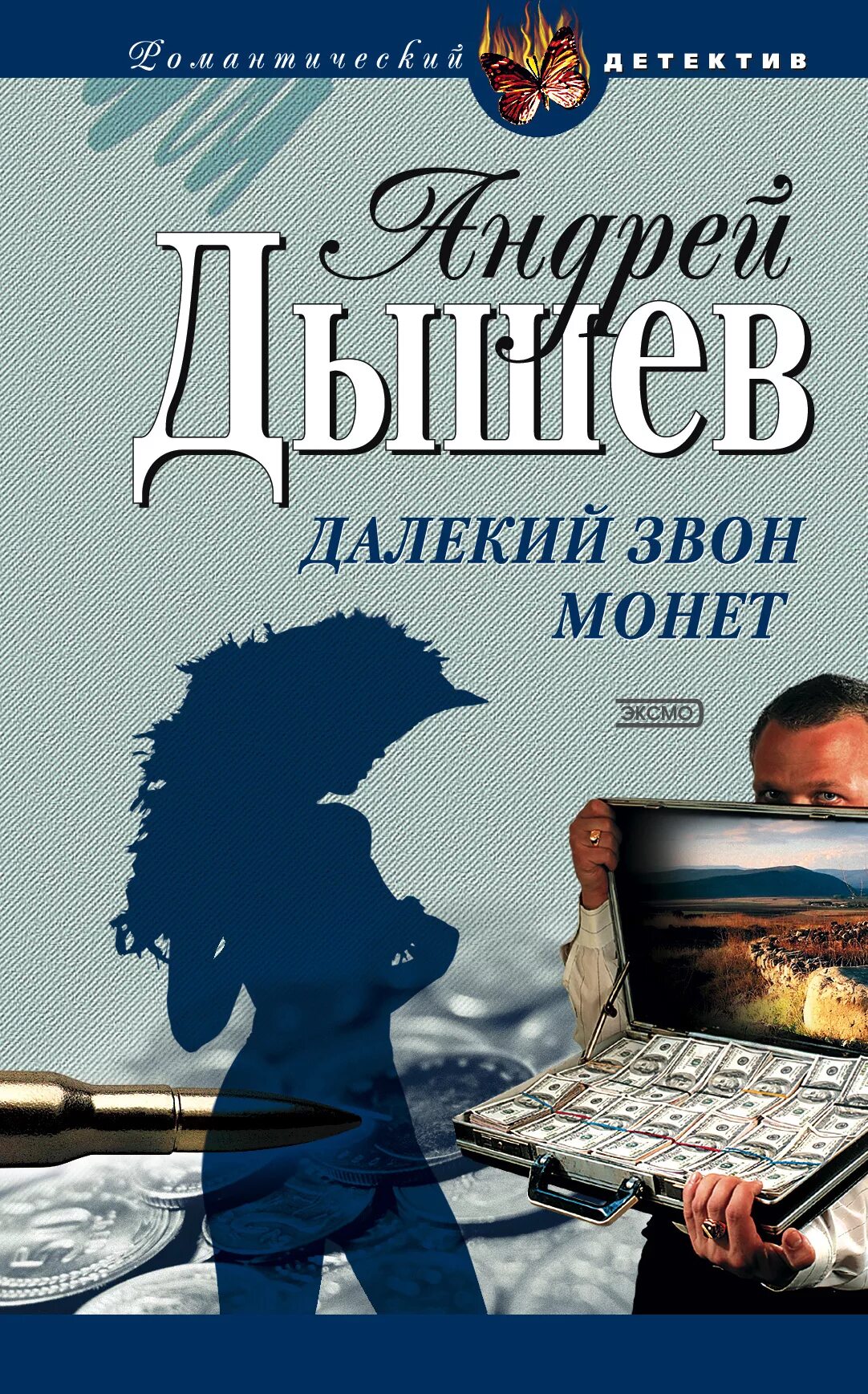 Книга далекому другу. Книги далекого. Далекие часы книга. Далекому другу книга.