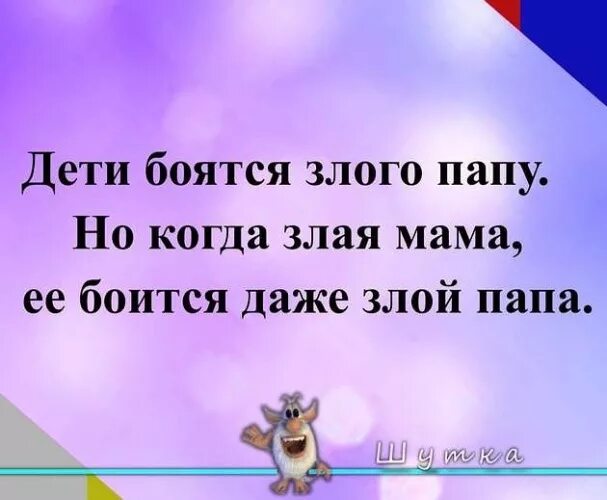 Злой папа. Хлой отец. Стих для пьющего папы. Мама добрая а папа злой. Папа злой кричит.