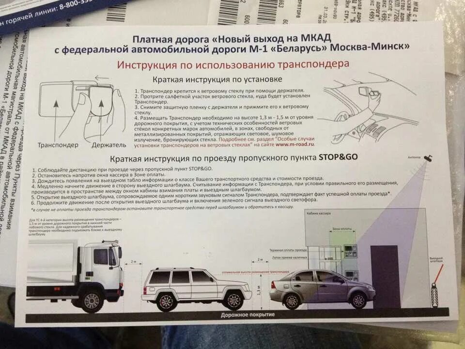 Транспондер инструкция. Схема установки транспондера. Принцип работы транспондера Автодор. Транспондер принцип работы.