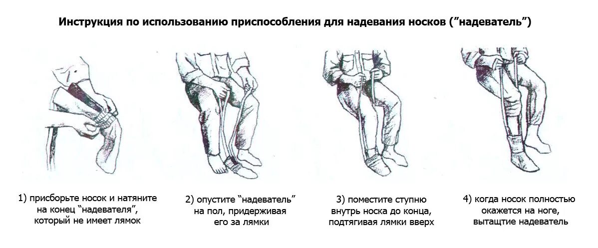 Как пользоваться носками
