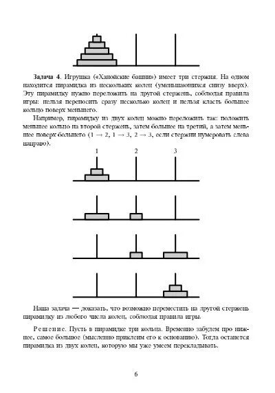 Ханойские башни алгоритм решения. Ханойские башни 6 колец алгоритм. Ханойская башня решение 5 колец алгоритм. Алгоритм решения задачи о ханойской башне. Алгоритм решения задачи Ханойская башня 6 колец.