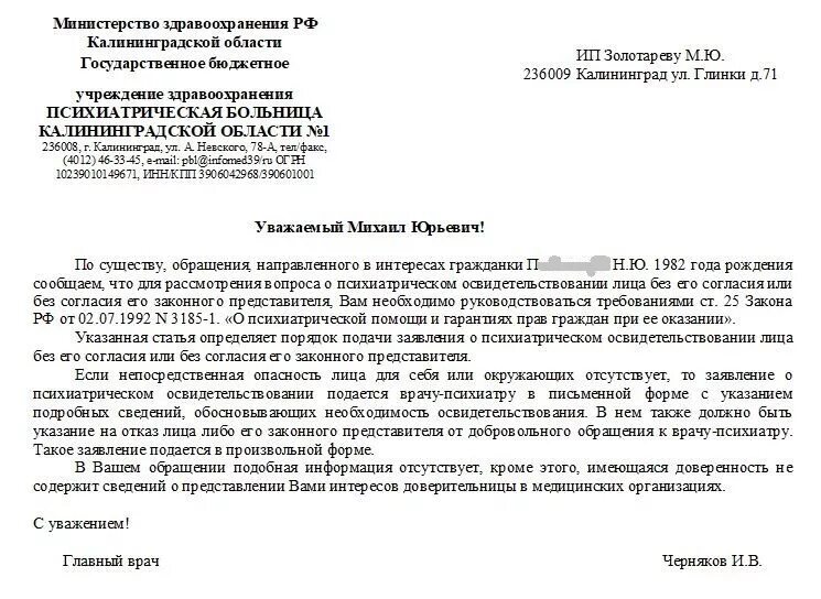 Характеристика в больницу образец