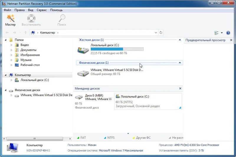 Ключ для partition. Hetman partition recovery. hetman partition recovery 4.2. hetman partition recovery ключ. hetman partition recovery ключик и имя.