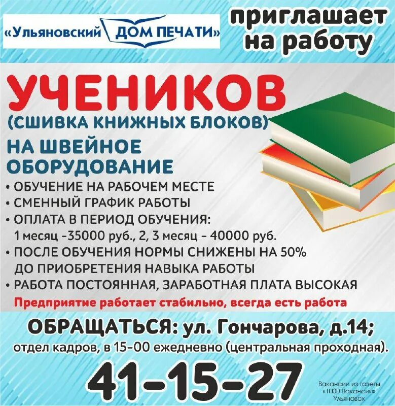 Работа в ульяновске для женщин. Объявления работа ульяновск. Работа в ульяновске свежие вакансии. Работа ульяновск вакансии. Баннер памятники оранжевый.