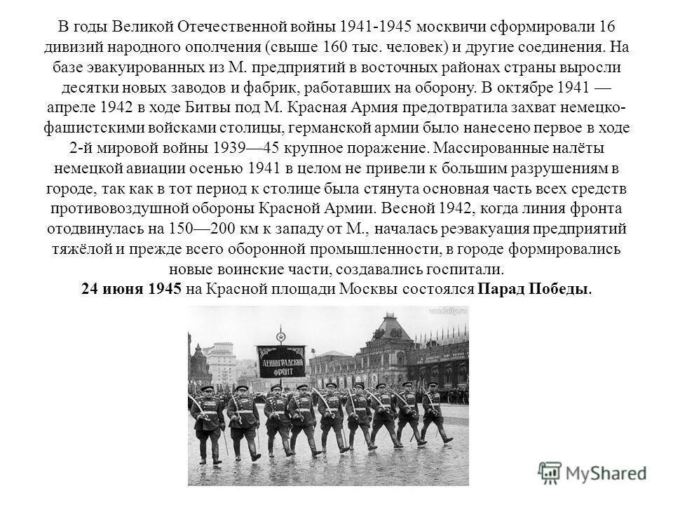 Роль москвы в стране. Дивизии народного ополчения 1941. Кратко народное ополчение ВОВ. Мобилизация и народное ополчение в годы Великой Отечественной войны. Народное ополчение 1941-1945 кратко.