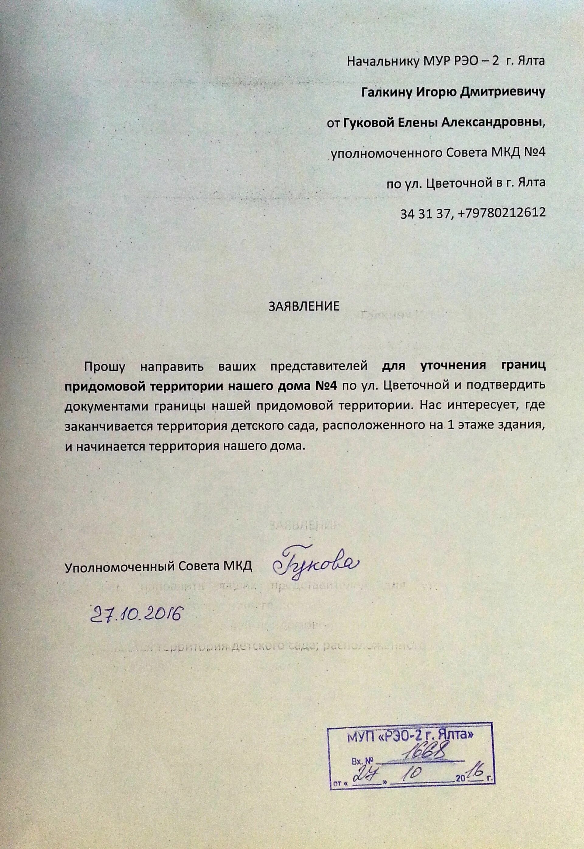 Заявление в рэо. МУП РЭО-2 В Ялте. МУП "РЭО-1" Ялта. Квартплата Ялта РЭО 2. Заявление РЭО 2 Ялта образец заявления.