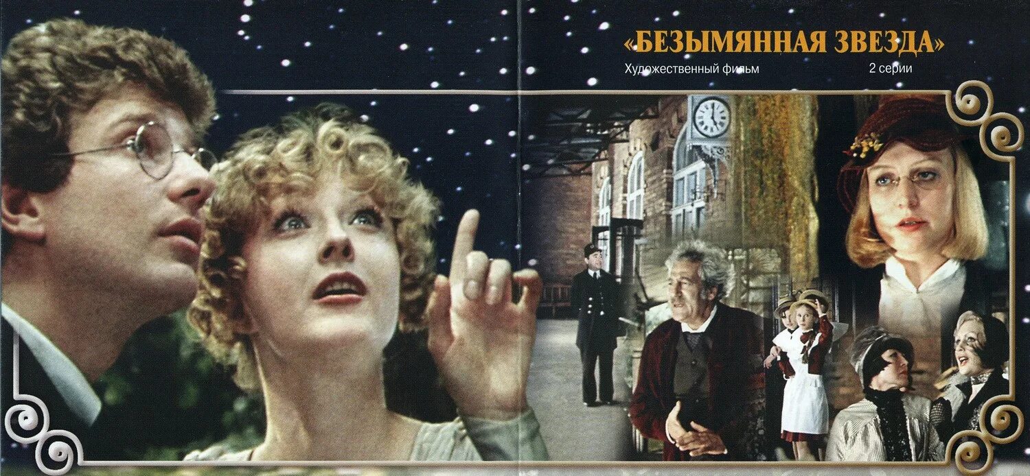 анастасия вертинская в фильме безымянная звезда. безымянная звезда по какому произведению. безымянная звезда по какому произведению. спектакль безымянная звезда пермский тюз. безымянная звезда по какому произведению.