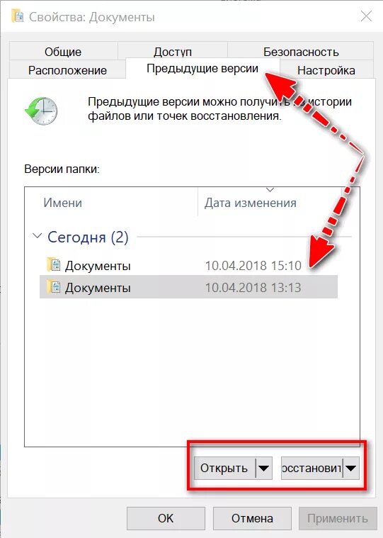 Открой историю файлов. Восстановить прежнюю версию файла. Восстановление предыдущей версии файла. Предыдущая версия. Как восстановить файл прошлой версии.