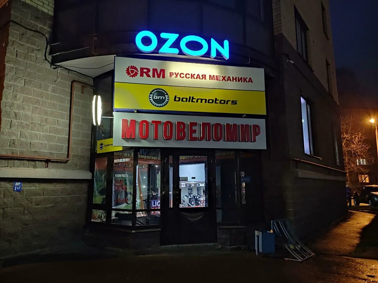 озон на псковской улице 33. озон псков адреса. озон на псковской улице 33 в великом новгороде. озон псков адреса. пвз озон примерочная.