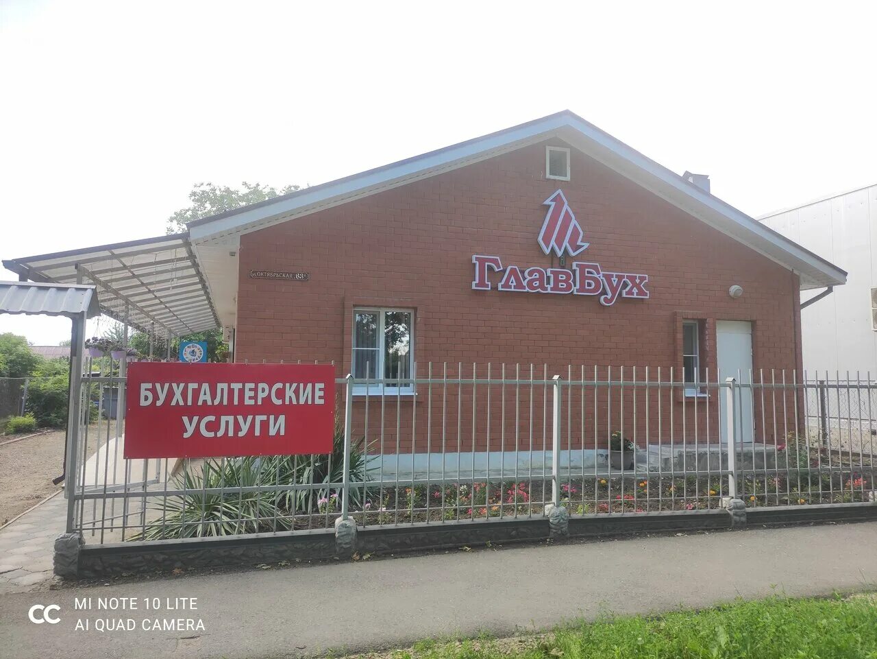 услуги октябрьский