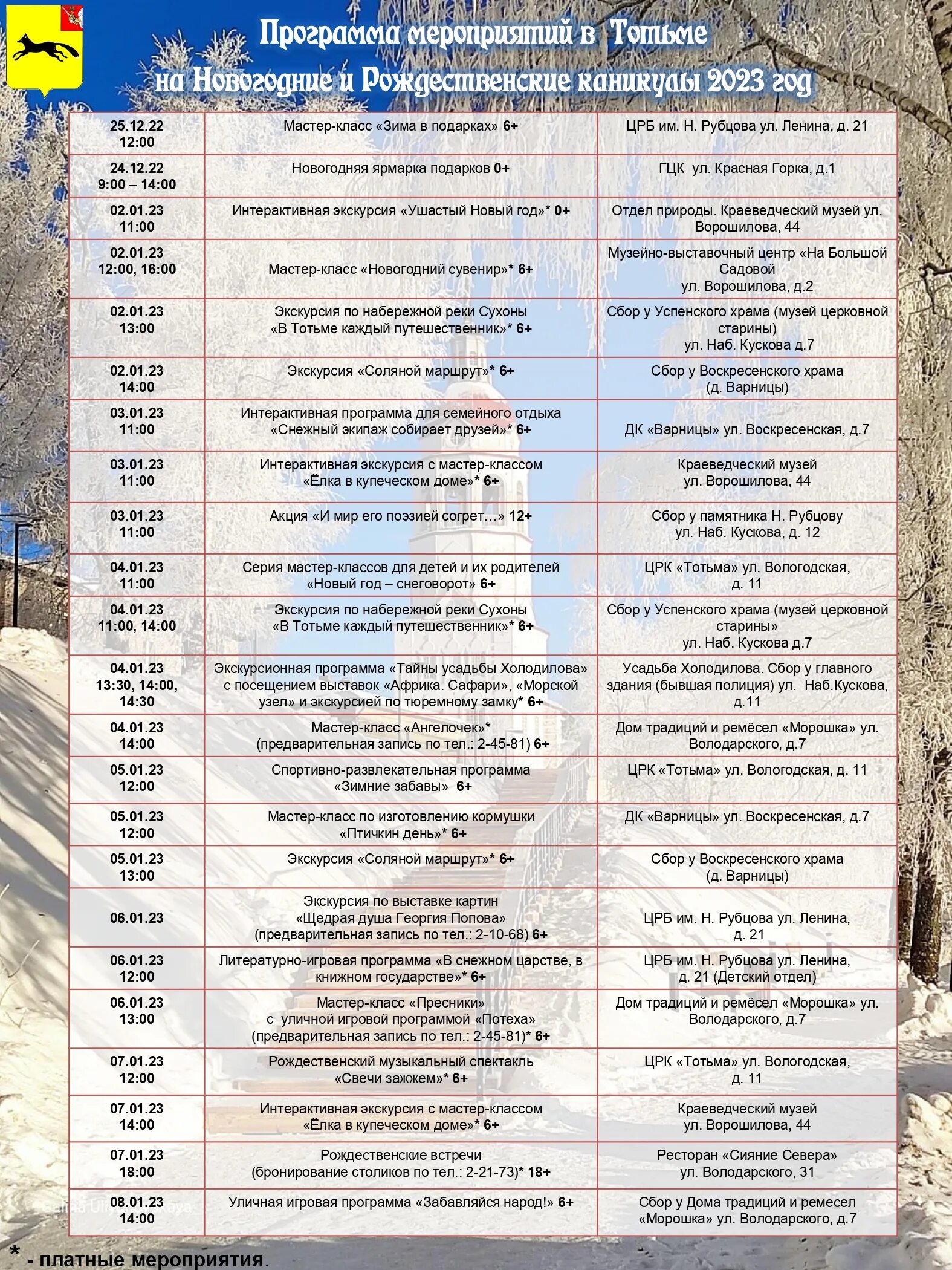 31 декабря 2023 программа передач 1. План новогодних мероприятий. Программа мероприятия. Программа мероприятий новый год. План мероприятий на январь.