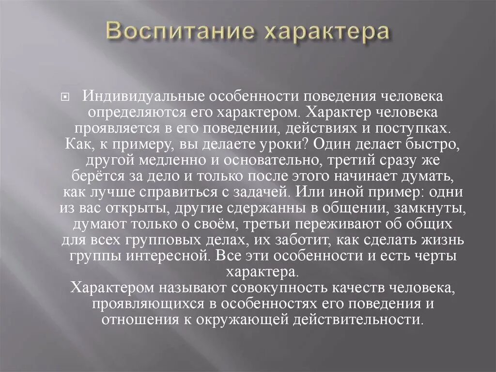 Какие качества героя проявляются в этих поступках. Воспитание характера. Особенности поведения человека. Индивидуальные особенности. Характер проявляется в поступках.