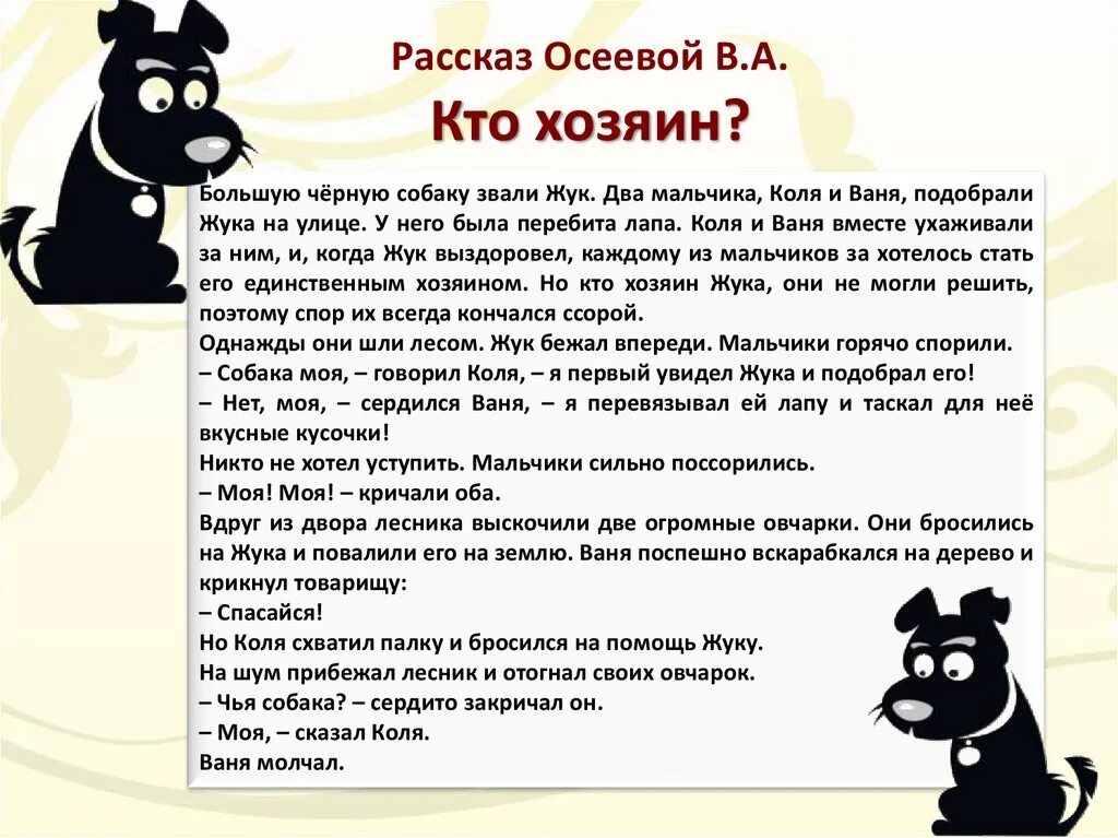 Рассказы Осеевой. Осеева рассказы для детей 2 класса. Пересказ Осеева. Рассказы Осеевой для 1 класса. Мальчик коля текст