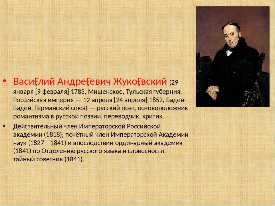 Краткое содержание жуковского