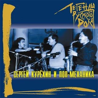 Поп механику