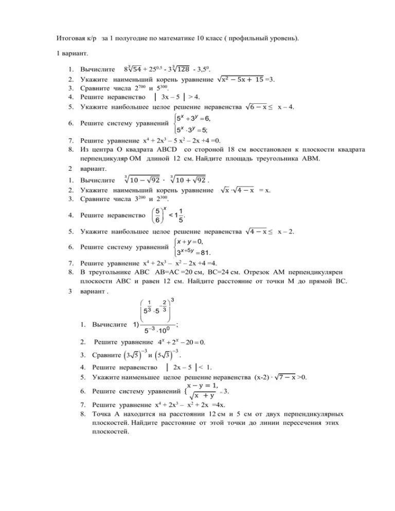 Итоговая контрольная работа 10 класс база. Контрольная по алгебре 10 класс Алимов. Итоговая контрольная за 10 класс по математике. Контрольная по алгебре 10 класс 1 четверть Алимов. Контрольная по математике 10 класс 1 четверть.