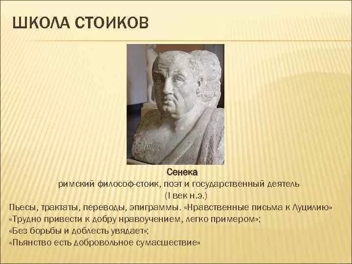 Сенека луций анней младший. Римский философ луций сенека. Сенека философская школа. Римский философ сенека. Луций анней сенека портрет.