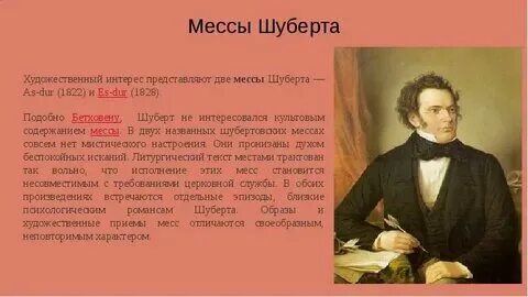 Какой жанр является ведущим в творчестве шуберта