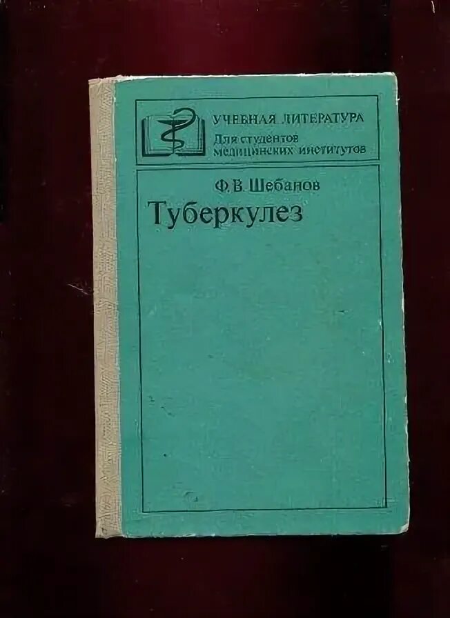 Туберкулез учебник