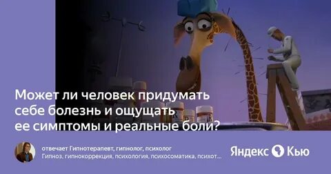Люди которые придумывают себе болезни как называются
