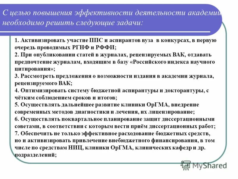 В целях повышения реализации. Увеличение доли рынка цели. Увеличение объёма прода. Основные задачи мерчандайзинга. Цели повышения выручки.