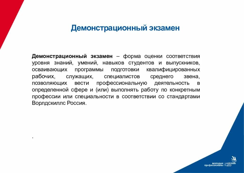 Навыков и знаний в соответствии