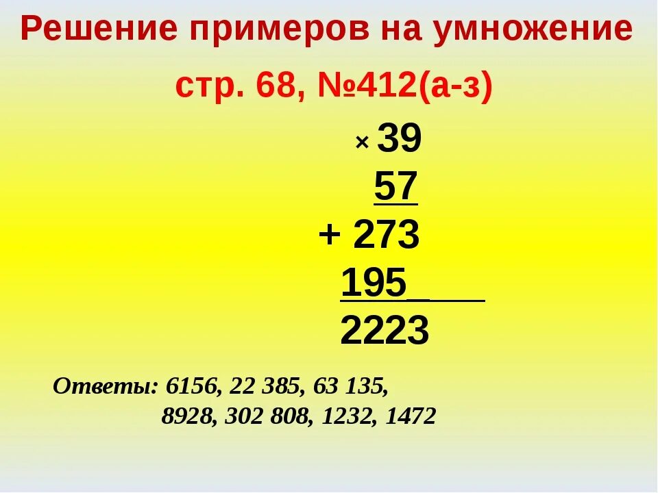 8 На 24 умножить. Умно жжение столбик 43 на 54. Умножение на 52. Умножение 15 и 25.