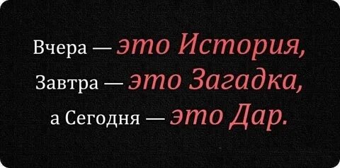Это правда что завтра