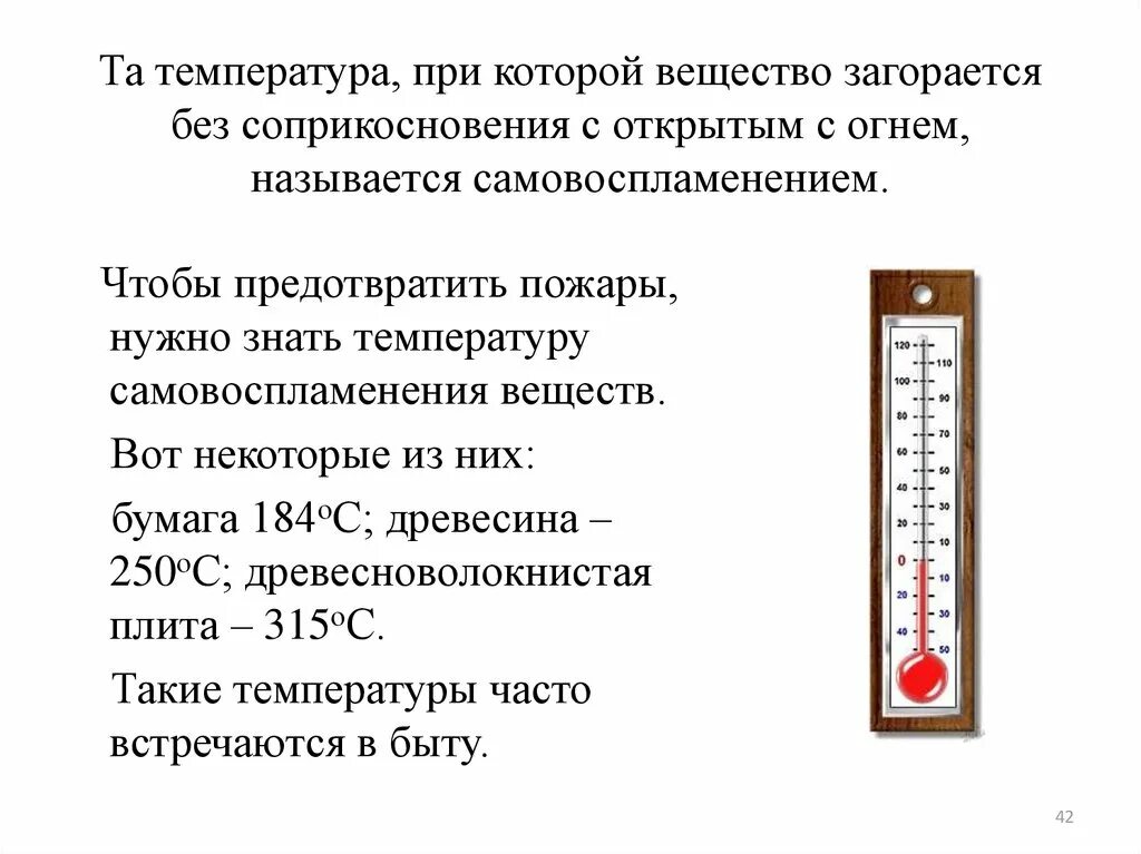 Температура при активности