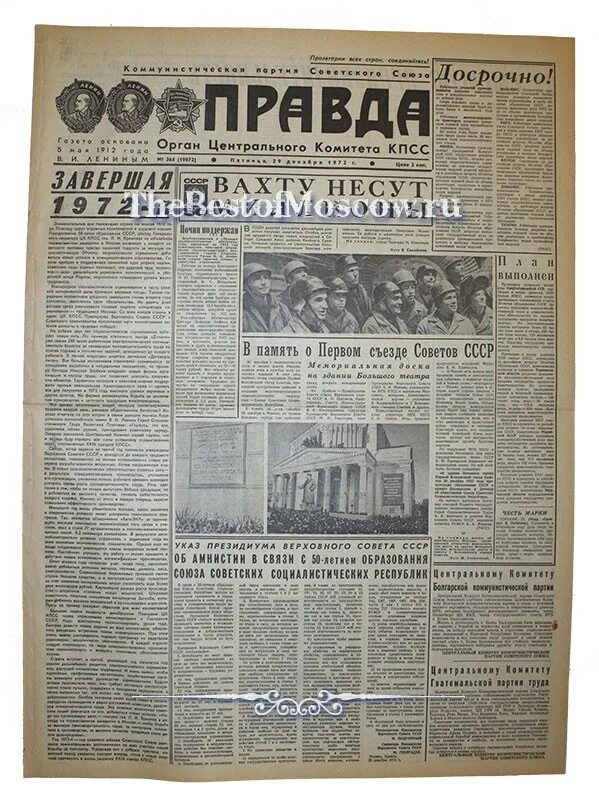 8 декабря 1972. Газета 1972 года. Газета правда 1974. Газета правда 1972 год. Газета правда 1974 год.