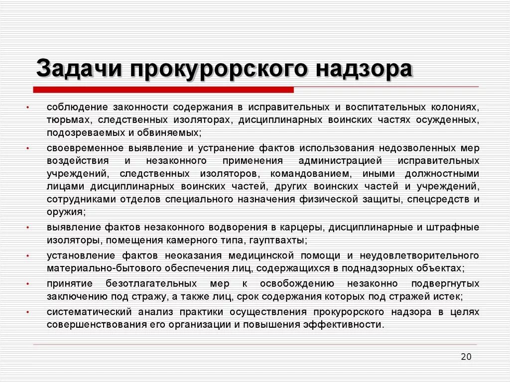 Правовое регулирование прокуратуры рф. Общие задачи прокурорского надзора. Прокурорский надзор функции задачи. Задачи прокурорского надзора в РФ. Способы осуществления прокурорского надзора.