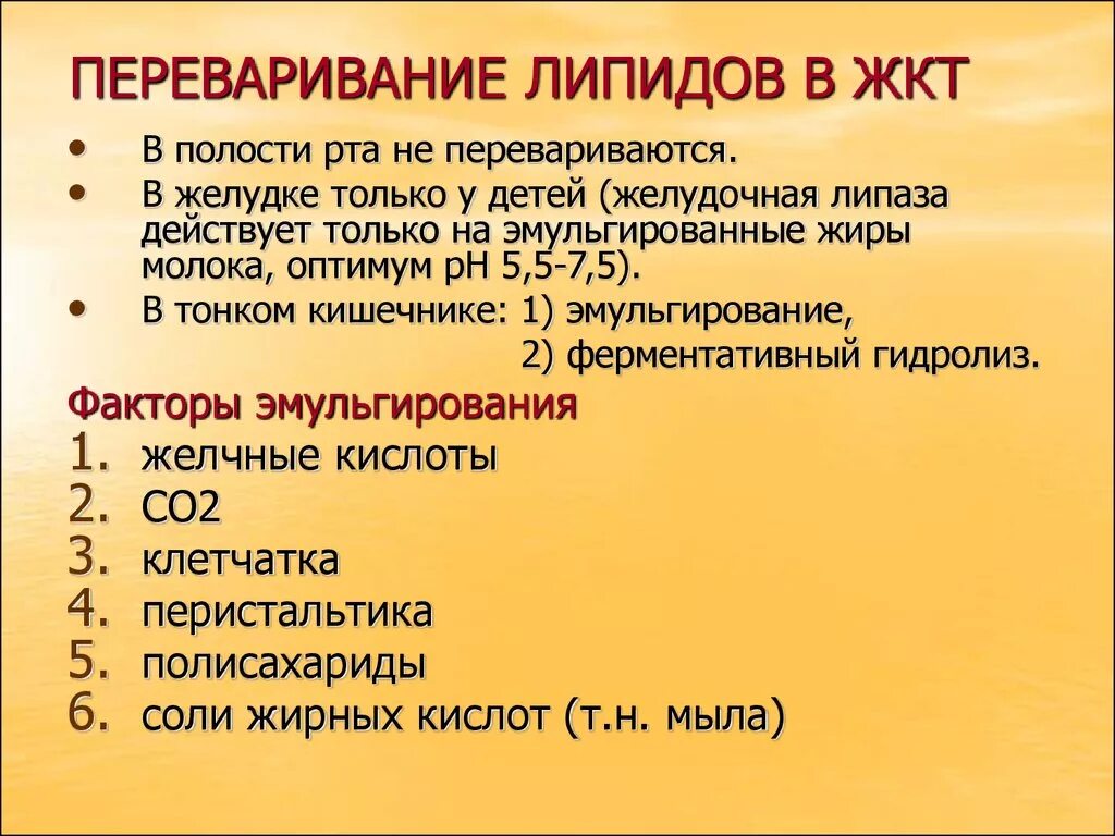 Основные липиды пищи. Переваривание и всасывание липидов в ЖКТ. Переваривание липидов в желудочно-кишечном тракте. Переваривание и всасывание липидов в желудочно-кишечном тракте. Переваривание и всасывание липидов в ДКТ.