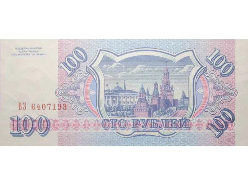 Синяя купюра. 100 Рублей. 100 Рублей синие. СТО рублей голубого цвета. 100 Рублей синяя купюра.