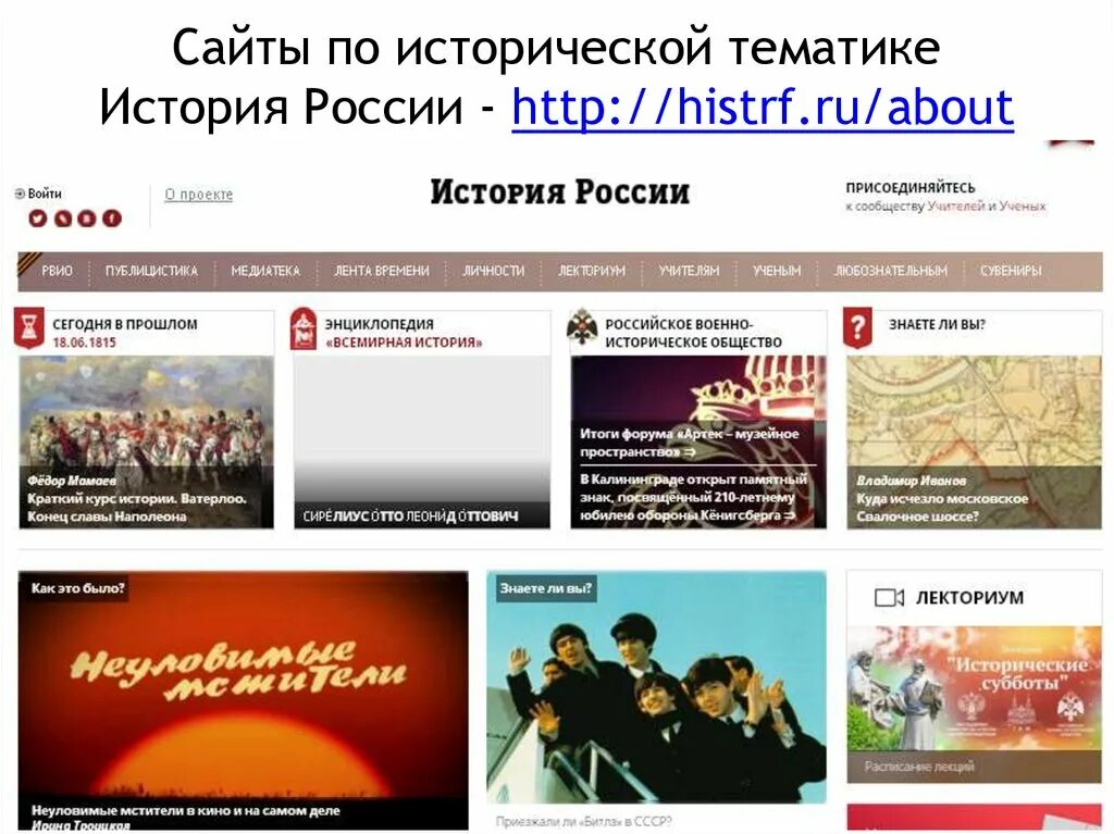 Исторический. По истории России. Исторический сайт РФ. Аккаунты исторической тематики.