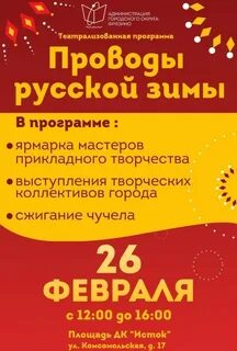 Масленица фрязино 2024