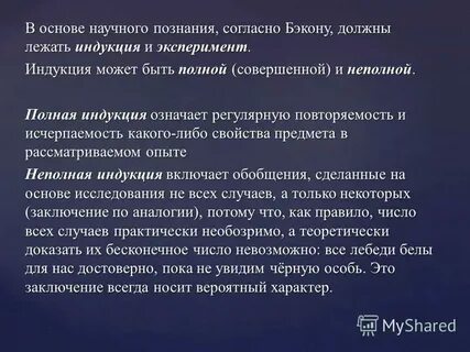 Что должно быть познано