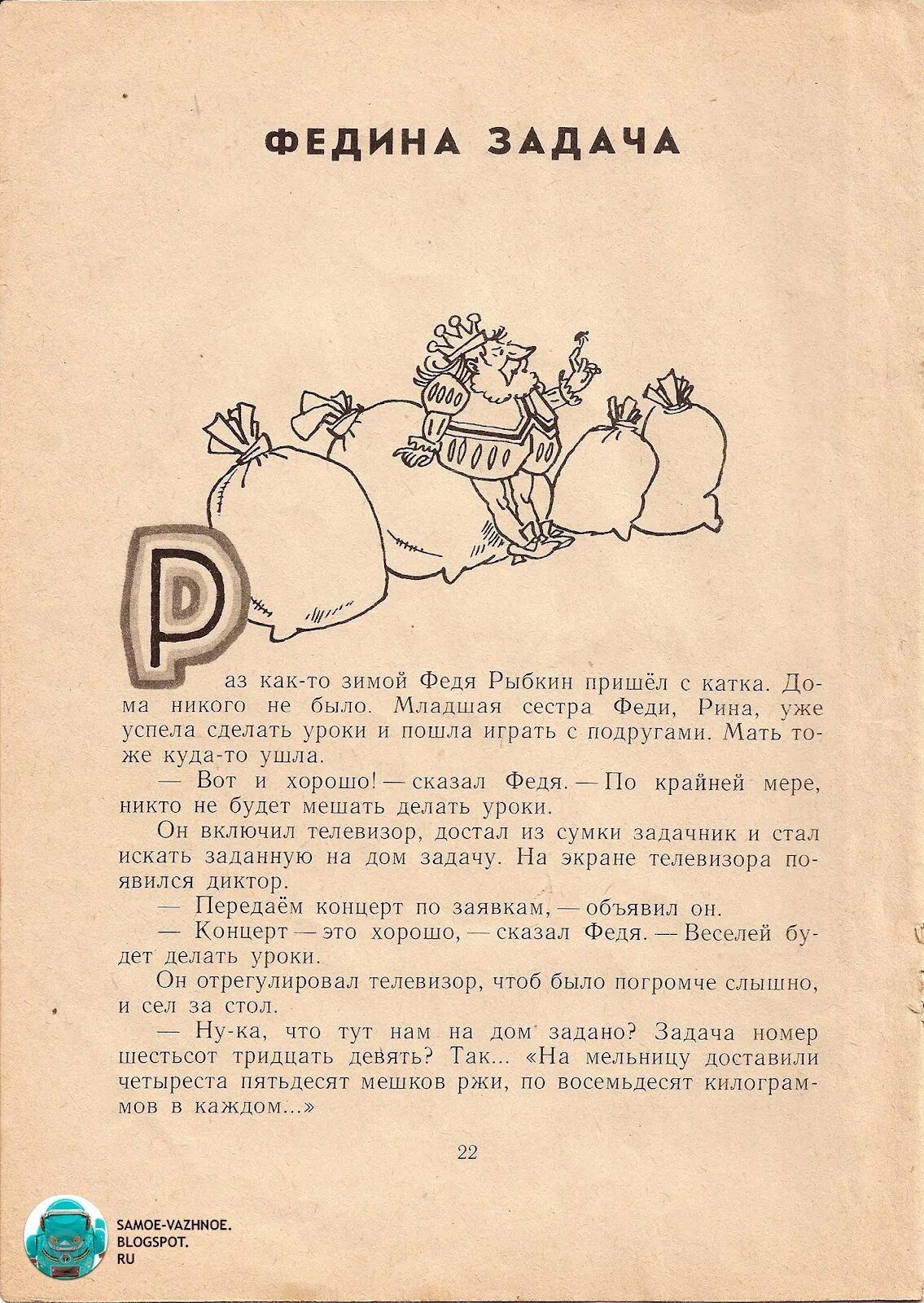 Характеристика феди из рассказа федина задача. Произведение н Носова Федина задача. Книжку Носова Федина задача.