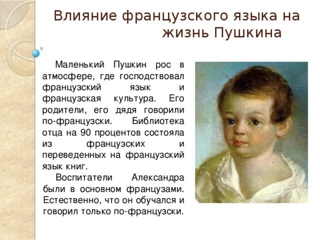 Первое стихотворение пушкина было. Маленький Пушкин. Пушкин произведения на французском. Стихотворение Пушкина на французском языке.