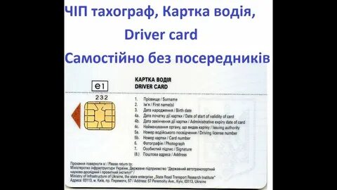 Чип карта водителя