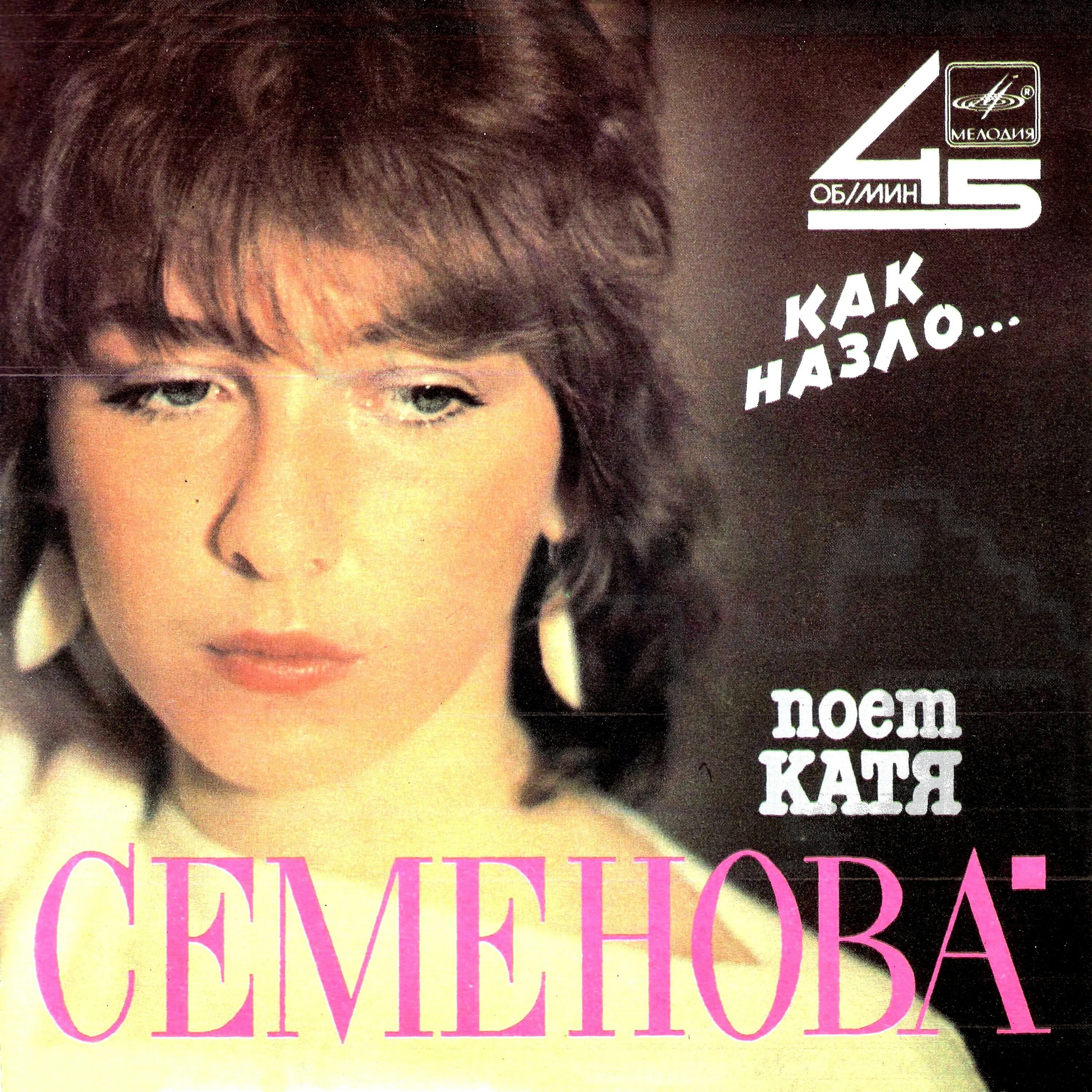 Секрет на миллион катя семенова. Семенова гости. Песня про семенова. Песня про семенова. Катя семенова на минутку.