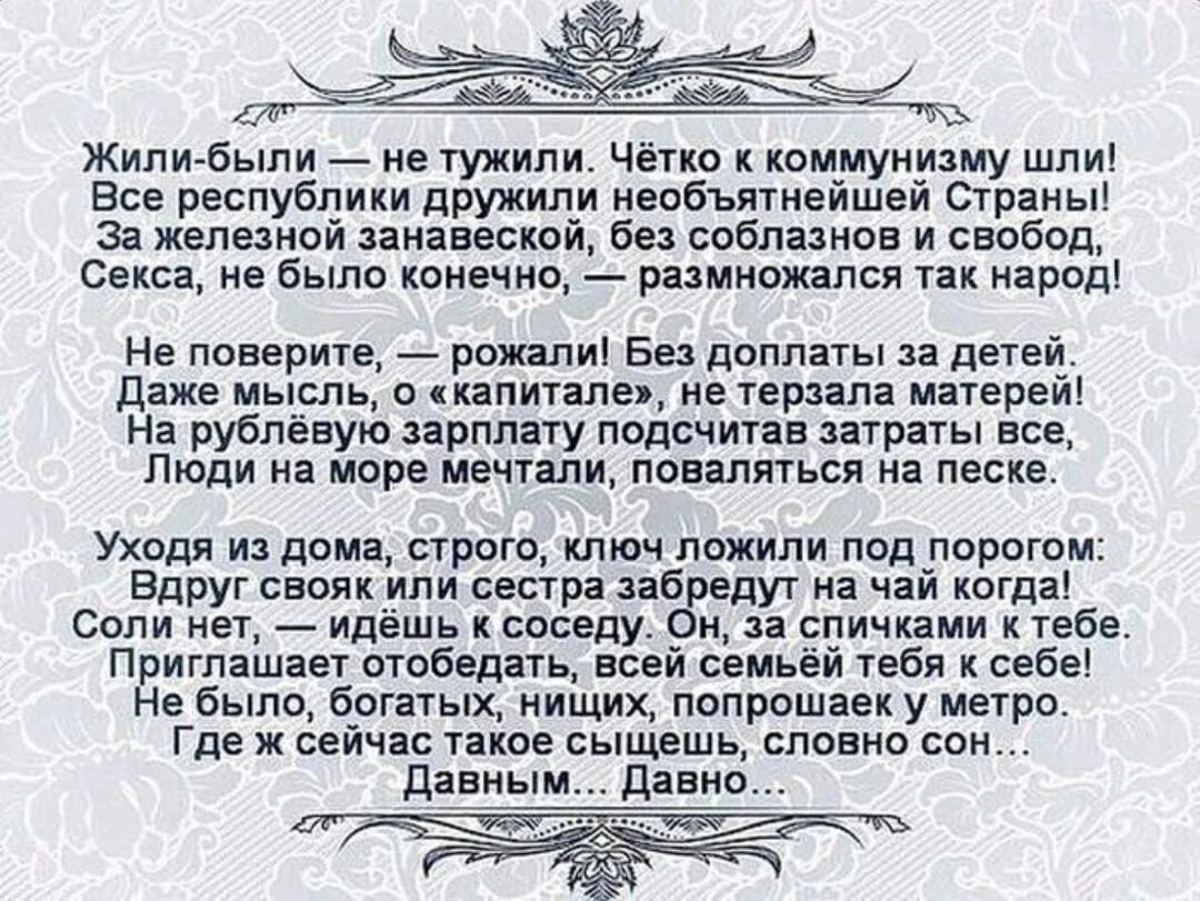 Жили были не тужили. Стих жили были не тужили. Жили были не тужили к коммунизму шли. Жили были не тужили текст. Жили не тужили аккорды