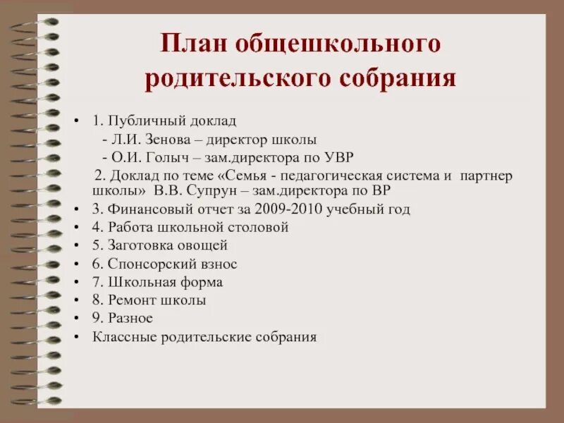 Темы общешкольных родительских собраний. Общешкольное родительское собрание. Решение общешкольное родительское собрание. Сценарий общешкольного родительского собрания