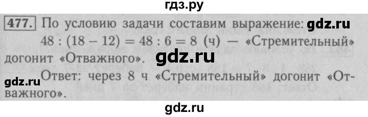 Задача номер 477 класс 5. Математика 5 класс страница 126 номер 477. Математика 6 класс 2 часть номер 477