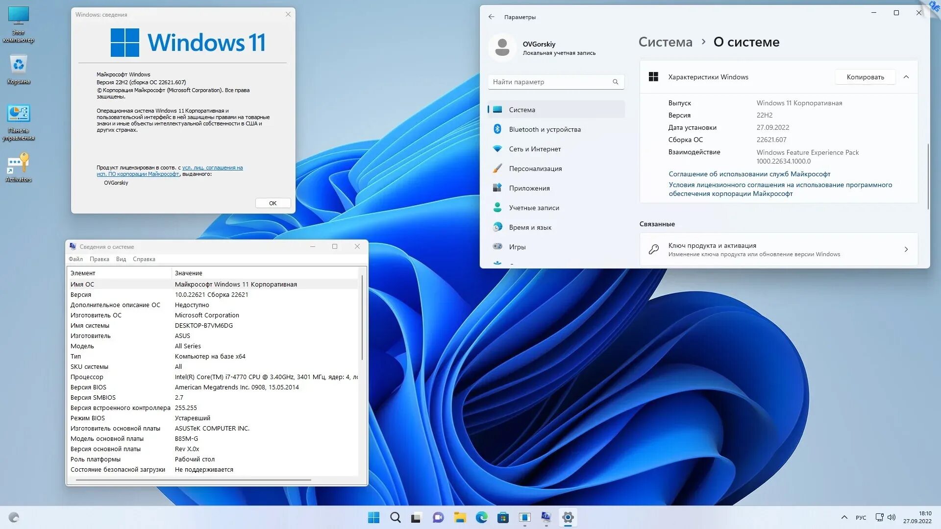 Windows 11 OVGORSKIY. Windows 10, версия 22h2. Тема Windows 11 для Windows 10. Windows 10 OVGORSKIY. Сборки windows 11 pro x64