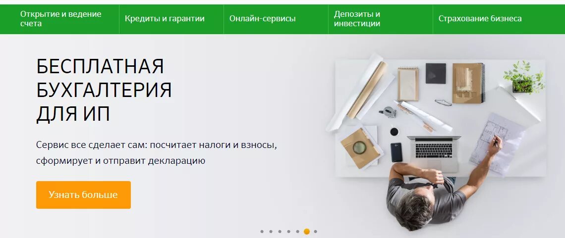 Sberbank ru ип. Сбербанк бизнес. Сбербанк для бизнеса интернет банк. Сервисы Сбер для бизнеса. Сбербанк открытие малого бизнеса.